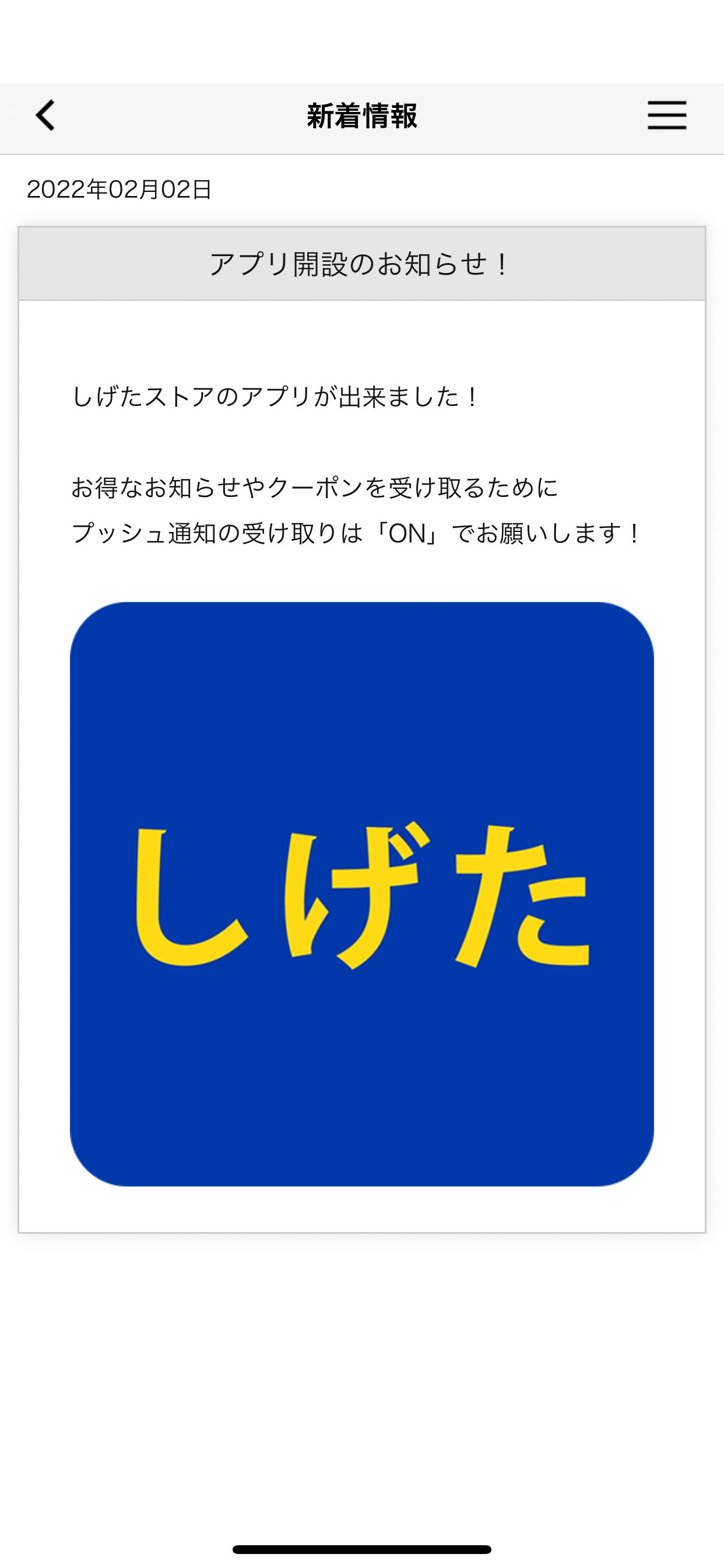 しげたストア
