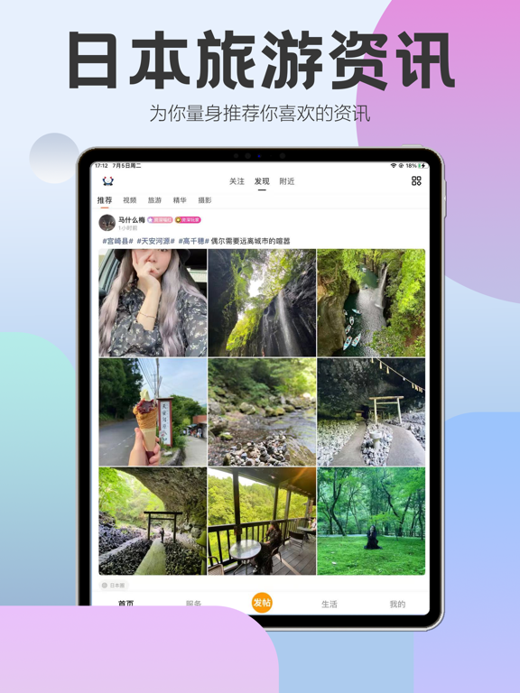 Screenshot #4 pour 喵霓虹-在日华人生活信息平台