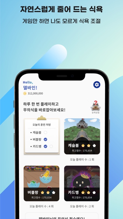 EatFREE - 게임을 통한 식욕 조절