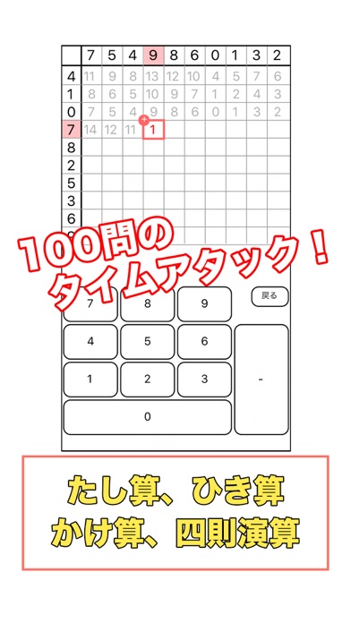 100マス計算（有料版）のおすすめ画像1