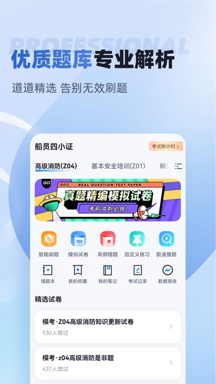 船员四小证考试聚题库