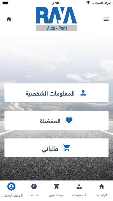 راية اوتو لقطع الغيار Screenshot