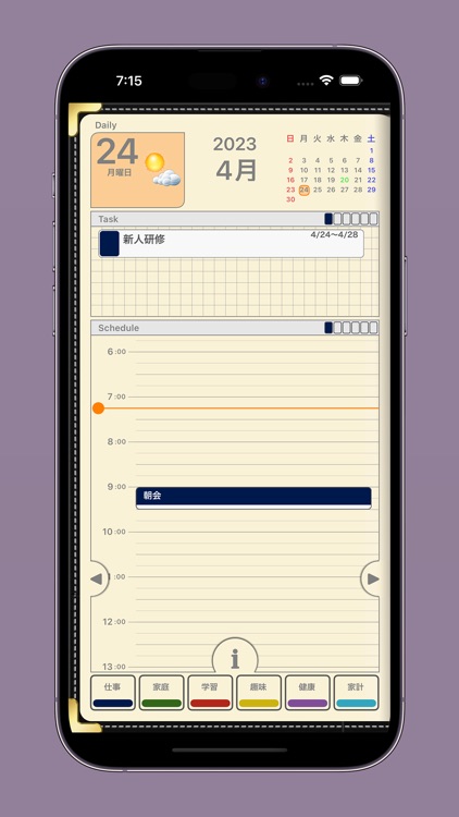 手帳Plus