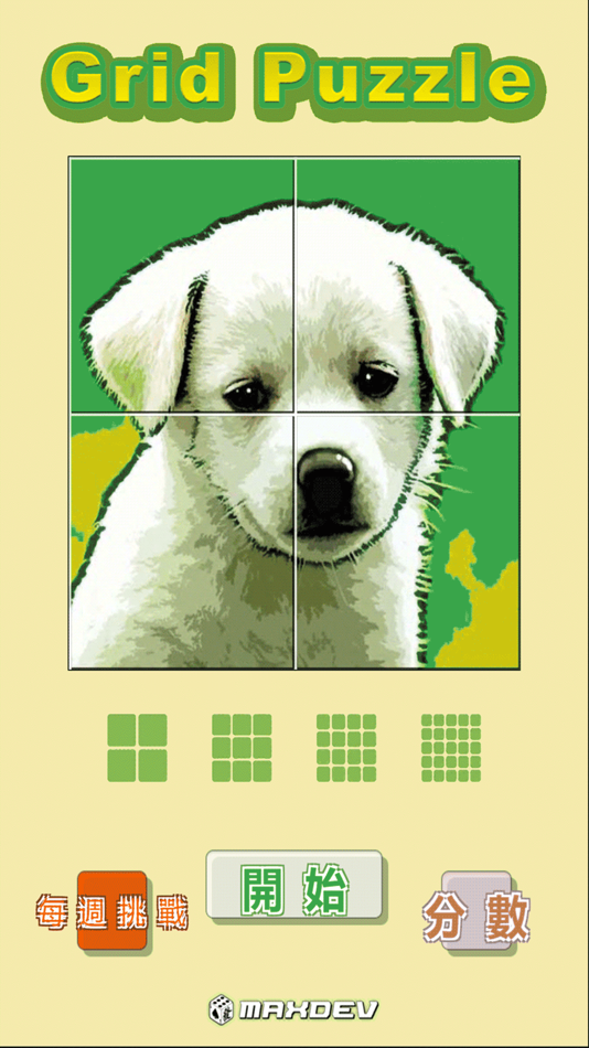 #1. Grid Puzzles (iOS) 由: Chi-Cheng Liao
