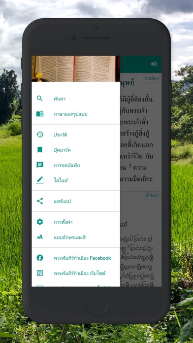 Northern Thai Lanna Bible Screenshot
