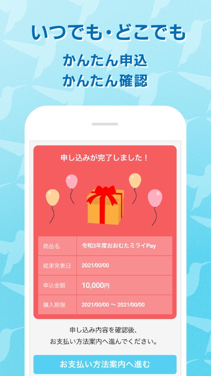 おおむたミライPay