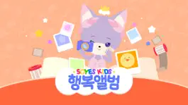Game screenshot 소예키즈 행복앨범 Lite mod apk