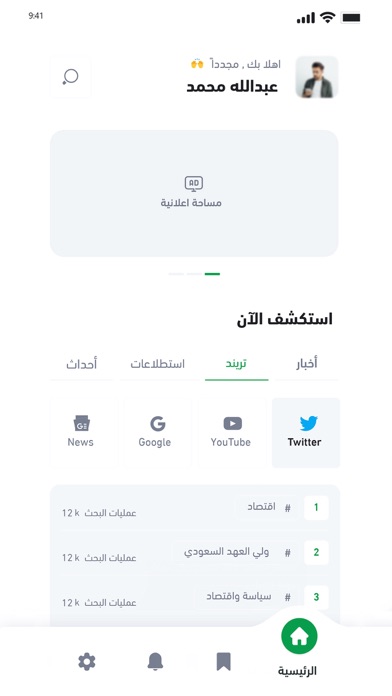 هاشتاق السعودية Screenshot