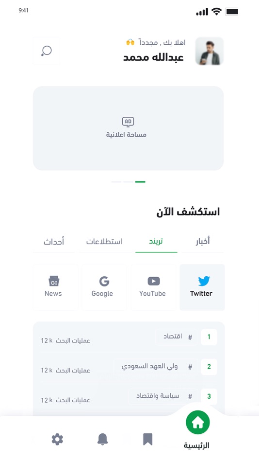 #6. هاشتاق السعودية (iOS) 由: Abdulrahman Alsaif