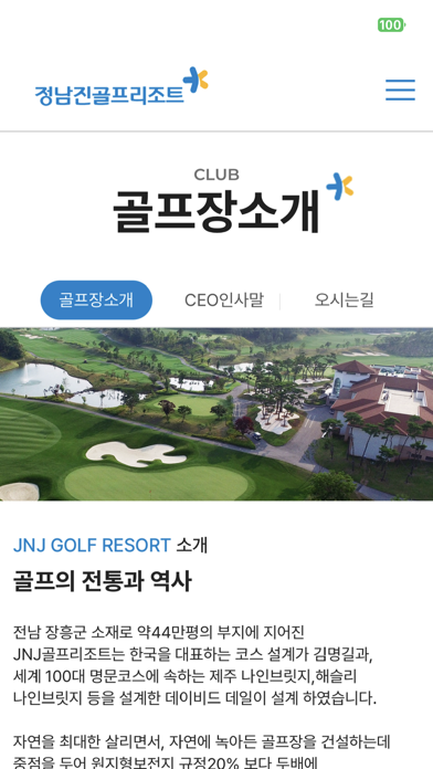 정남진골프리조트 Screenshot