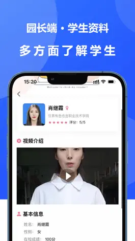 Game screenshot 中贝未来园长端 apk