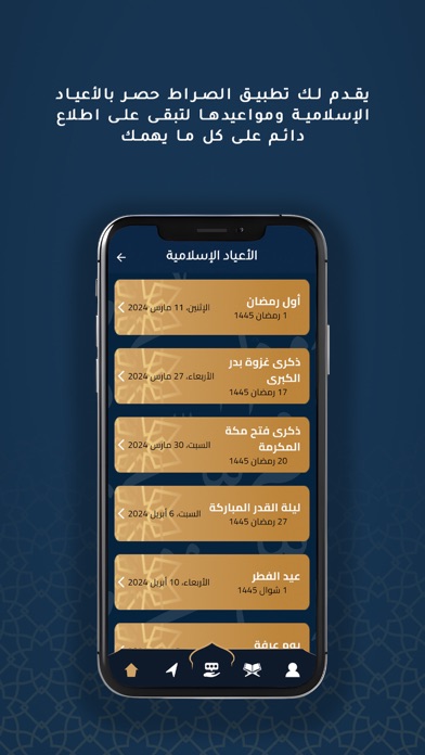 Alserat الصراط Screenshot