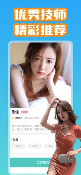 Game screenshot 按摩宝-同城附近往约上门推拿按摩保健康养生足疗SPA服务平台 apk