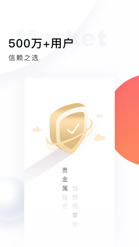 #2. 掌上贵金属—投资交易服务平台 (iOS) 来自: Shanghai HoldGold Investment Co.,Ltd