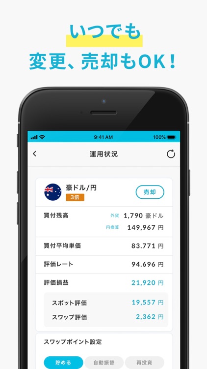 らくつむ - 外為どっとコムの外貨積立アプリ screenshot-3