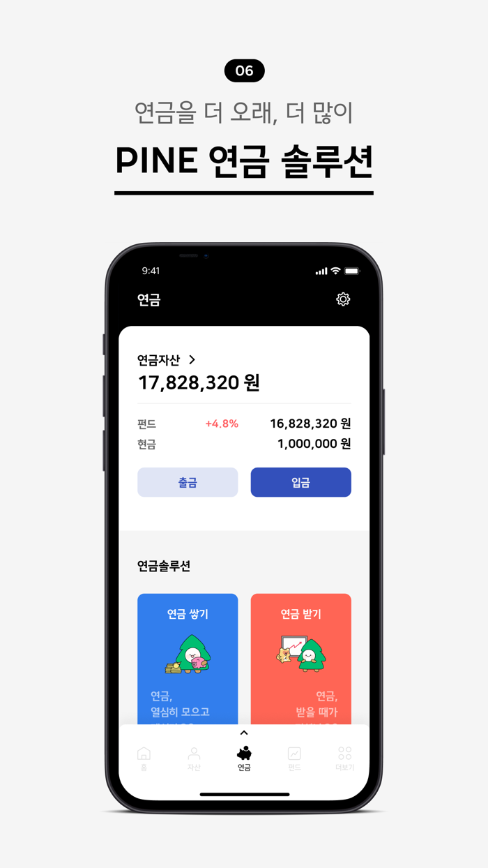 파인PINE – 나의 투자 메이트