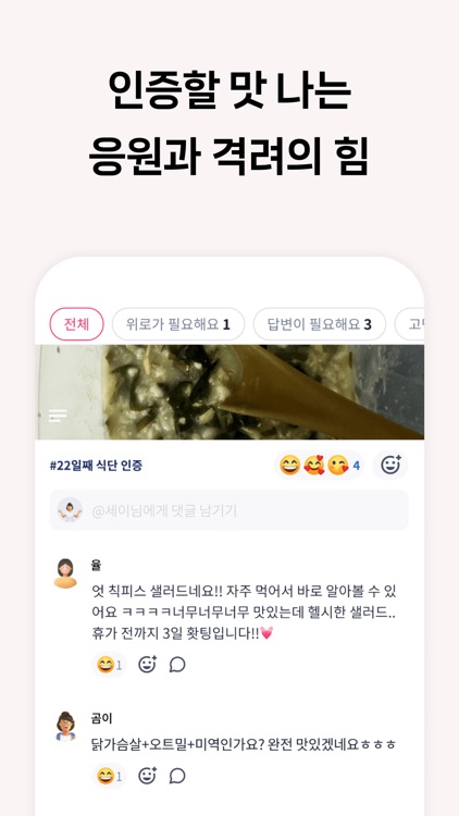 런바디 크루 - 함께하는 다이어트 기록 앱 screenshot-3