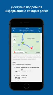 Автовокзалы Кузбасса iphone screenshot 3