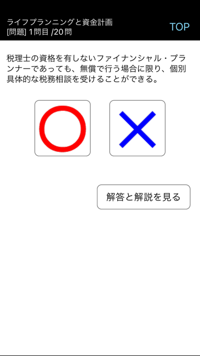 電車でとれとれFP3級 2024年版 -Light版のおすすめ画像3