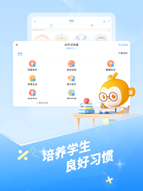 Screenshot #5 pour 班级优化大师