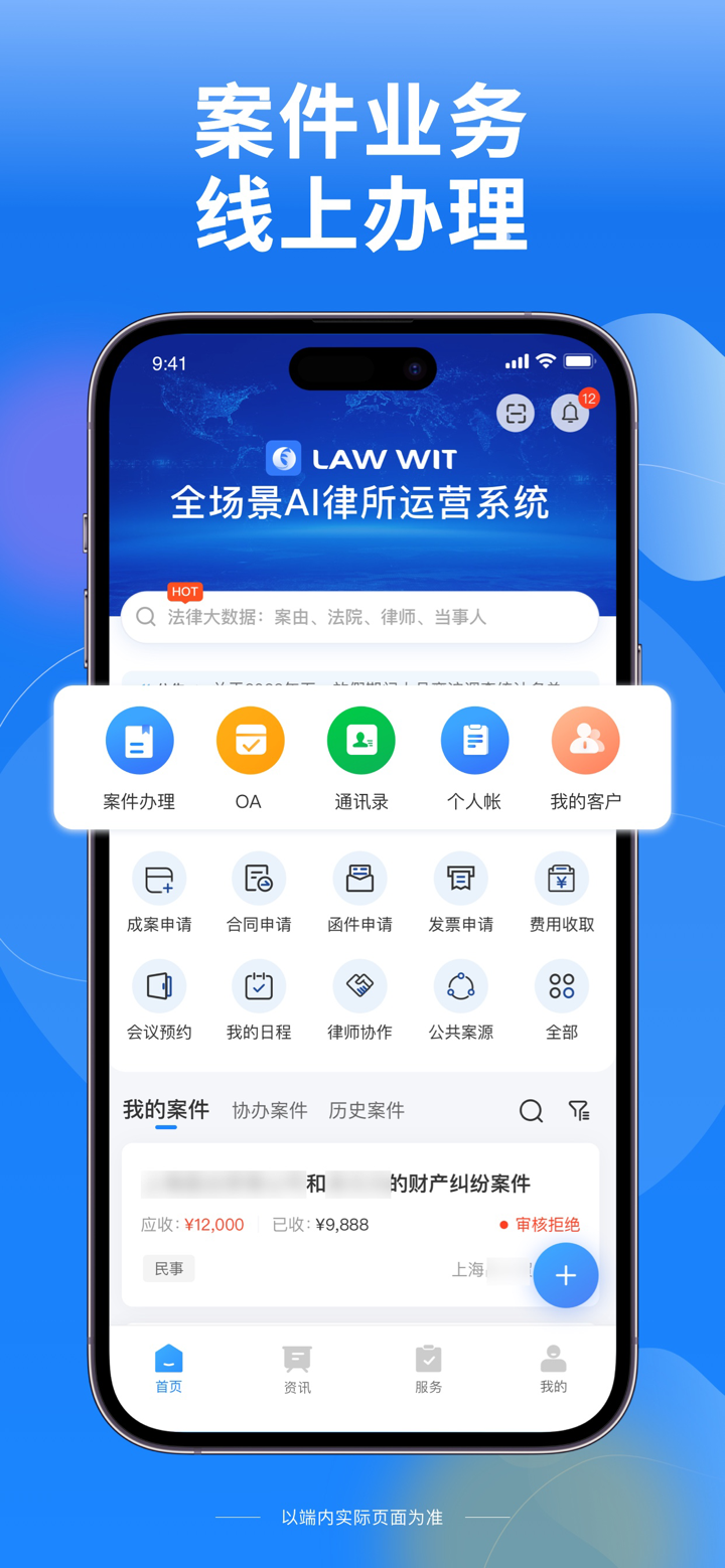 Law Wit screenshot 1
