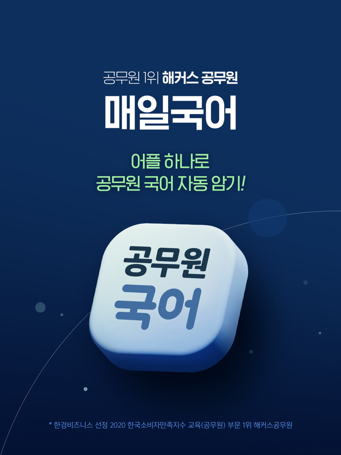 해커스 매일국어