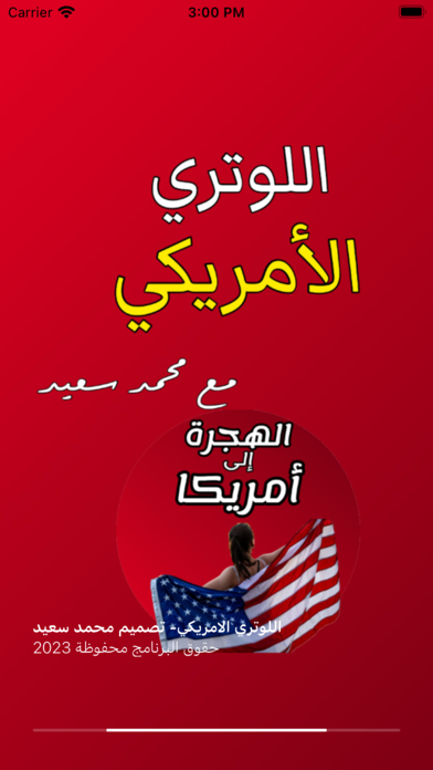 اللوتري الأمريكي Screenshot