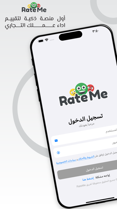 Rate Me - ريت مي Screenshot 2 - AppWisp.com Rate Me - ريت مي Screenshot 2 - AppWisp.com