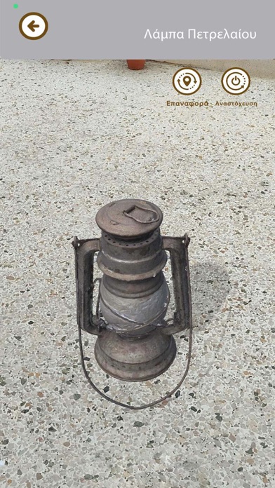 Samos Museum AR Screenshot