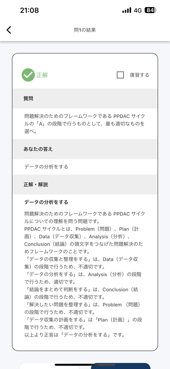 統計検定アプリ 4級