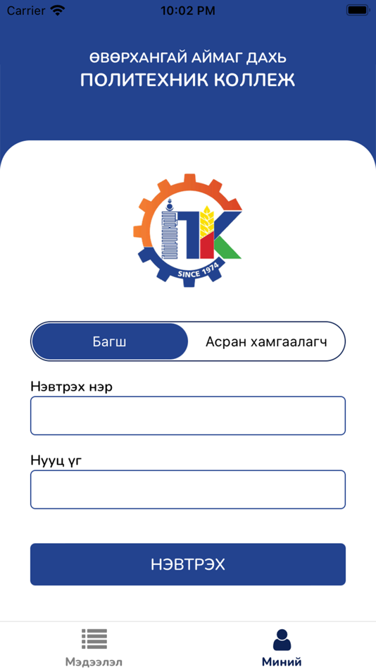 #3. ӨВПК (iOS) Με: Javkhlan Bat-Ireedui