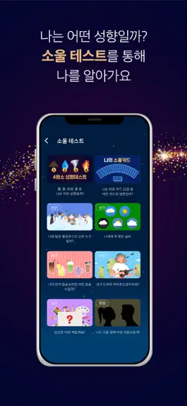 Game screenshot 소울톡 - 1:1 채팅 & 통화 타로 상담 hack