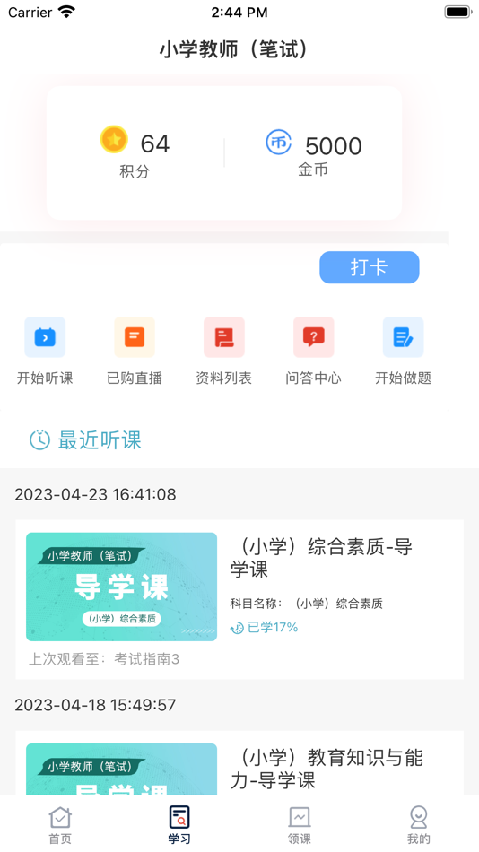 #2. 巨木网校课堂—在线教育学习平台 (iOS) Podle: 大千 陈