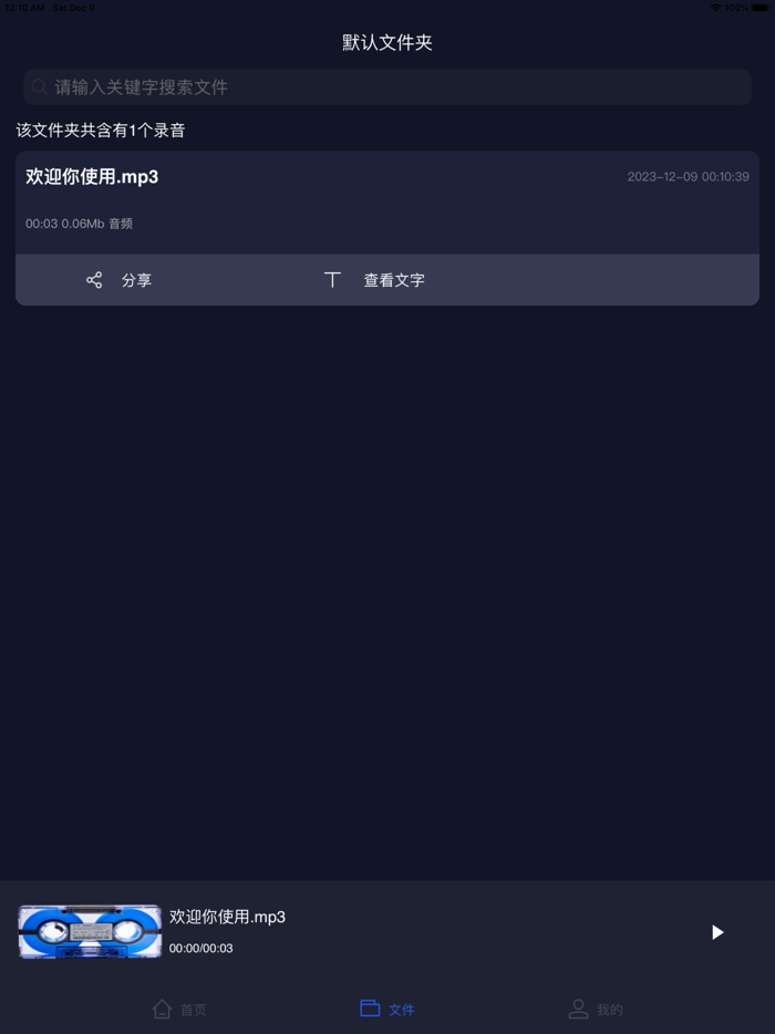 手机实时视频录音转文字软件