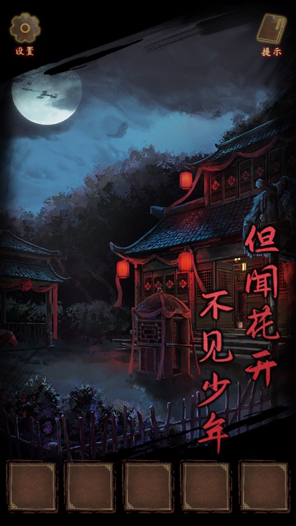 引魂铃 - 恐怖悬疑解密游戏