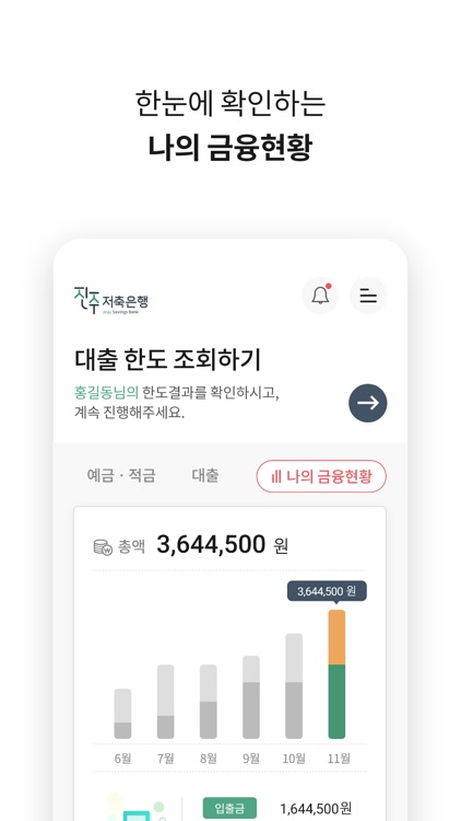 지니뱅크 (진주저축은행)