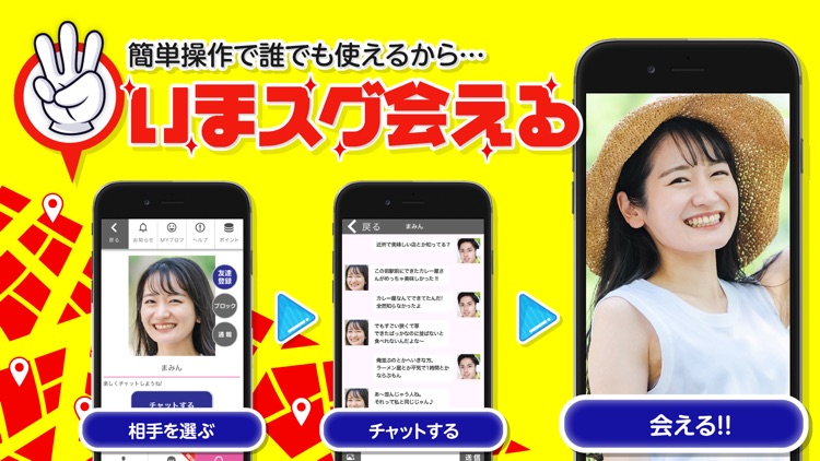 近なび - ご近所で即会いマッチングできる出会い系アプリ screenshot-3