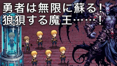 30分RPG 無限勇者VSいきなり魔王 〜成長バトルゲーム〜のおすすめ画像1