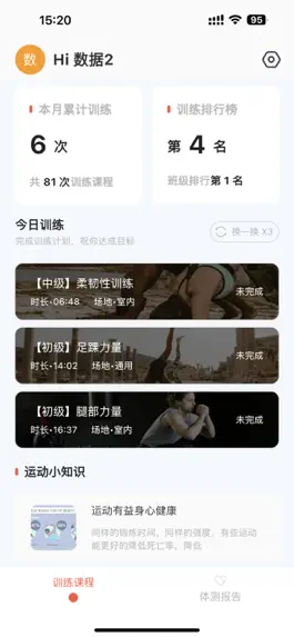 Game screenshot 锐健营 mod apk