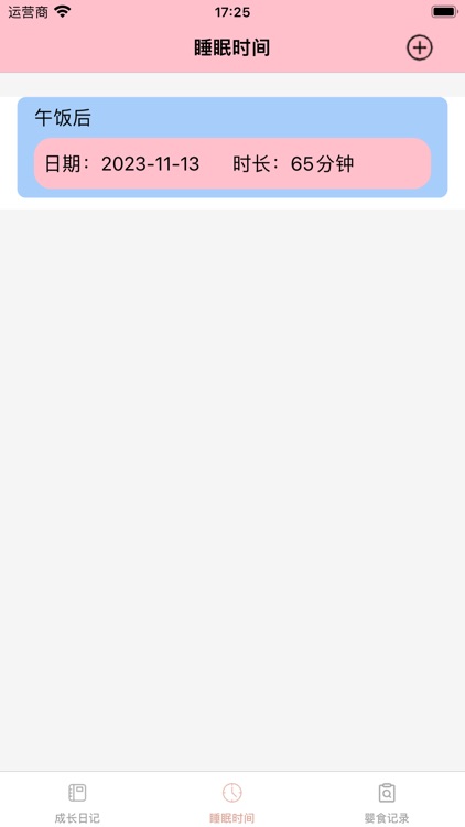 点点辅食记录-婴食记