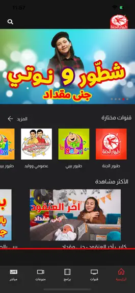 Game screenshot Toyor Aljanah - طيور الجنة apk