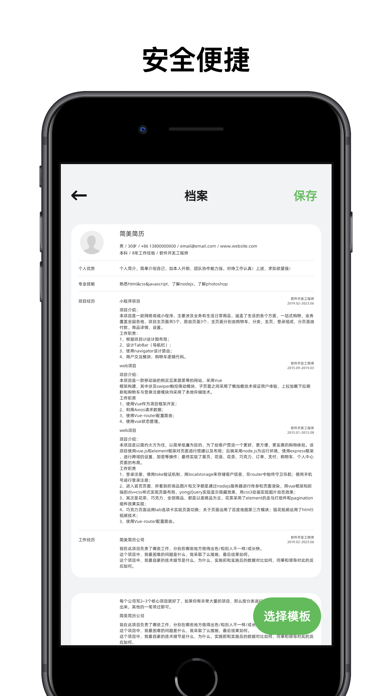 简美简历-极简简历模板生成导出 Screenshot