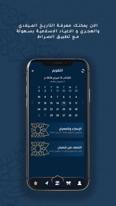 Alserat الصراط Screenshot