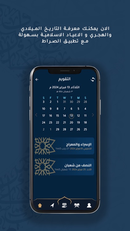 Alserat الصراط screenshot-4