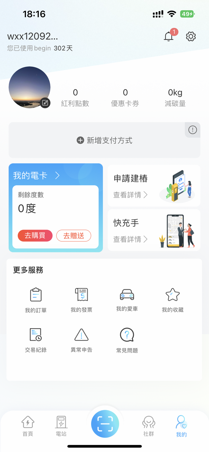 Begin-電動車智能充電服務
