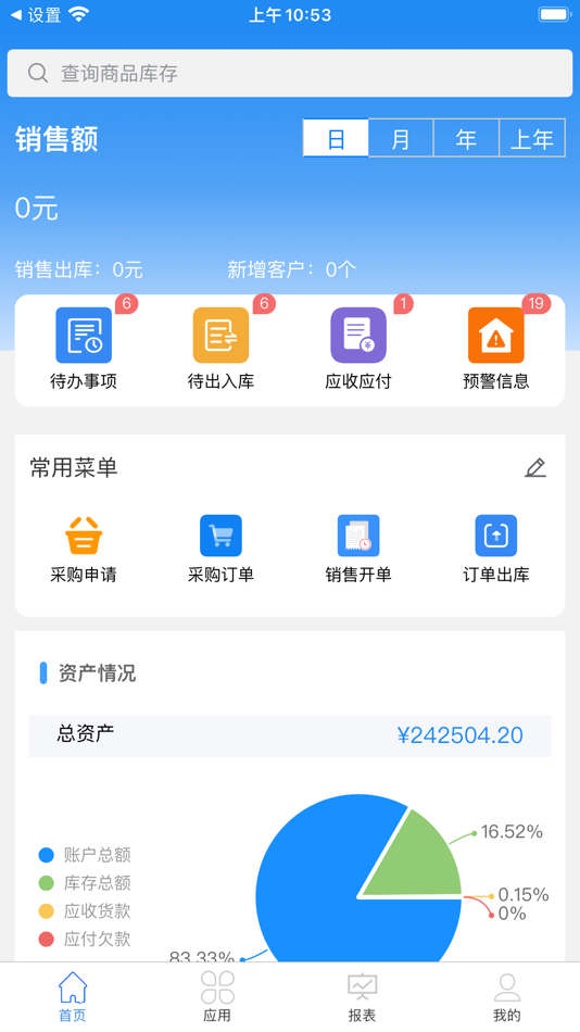 商圈云ERP - 1.0.90 - (iOS)