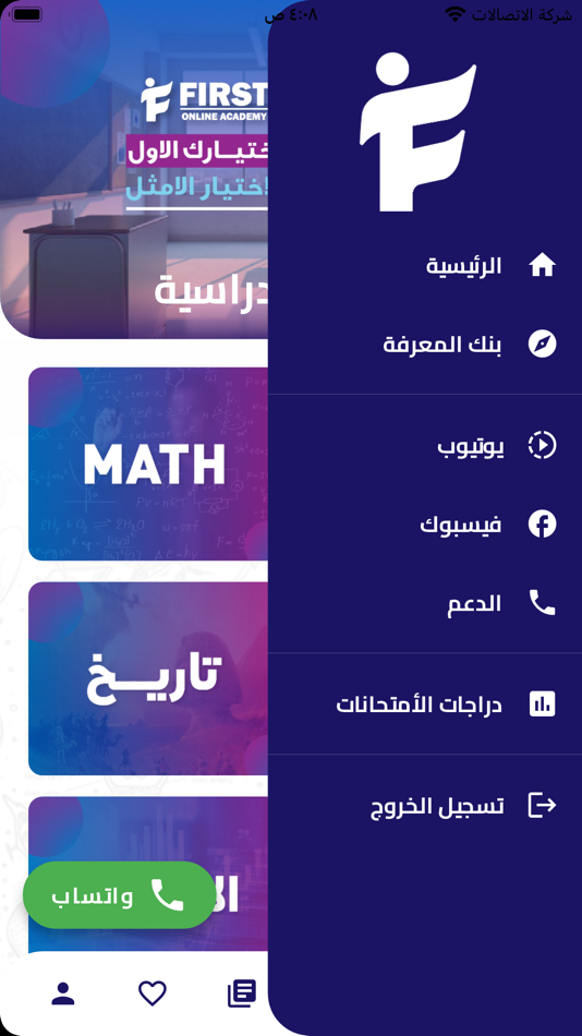 #4. First Online Academy (iOS) By: Moamen Rabee