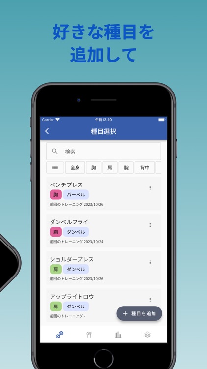 FITRECO - 筋トレ記録とカロリー計算 screenshot-5