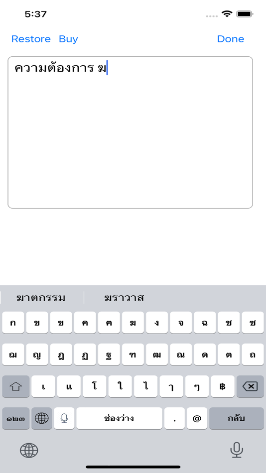 Thai Keyboard รวดเร็ว. (iOS) 由: Jamil Hossain