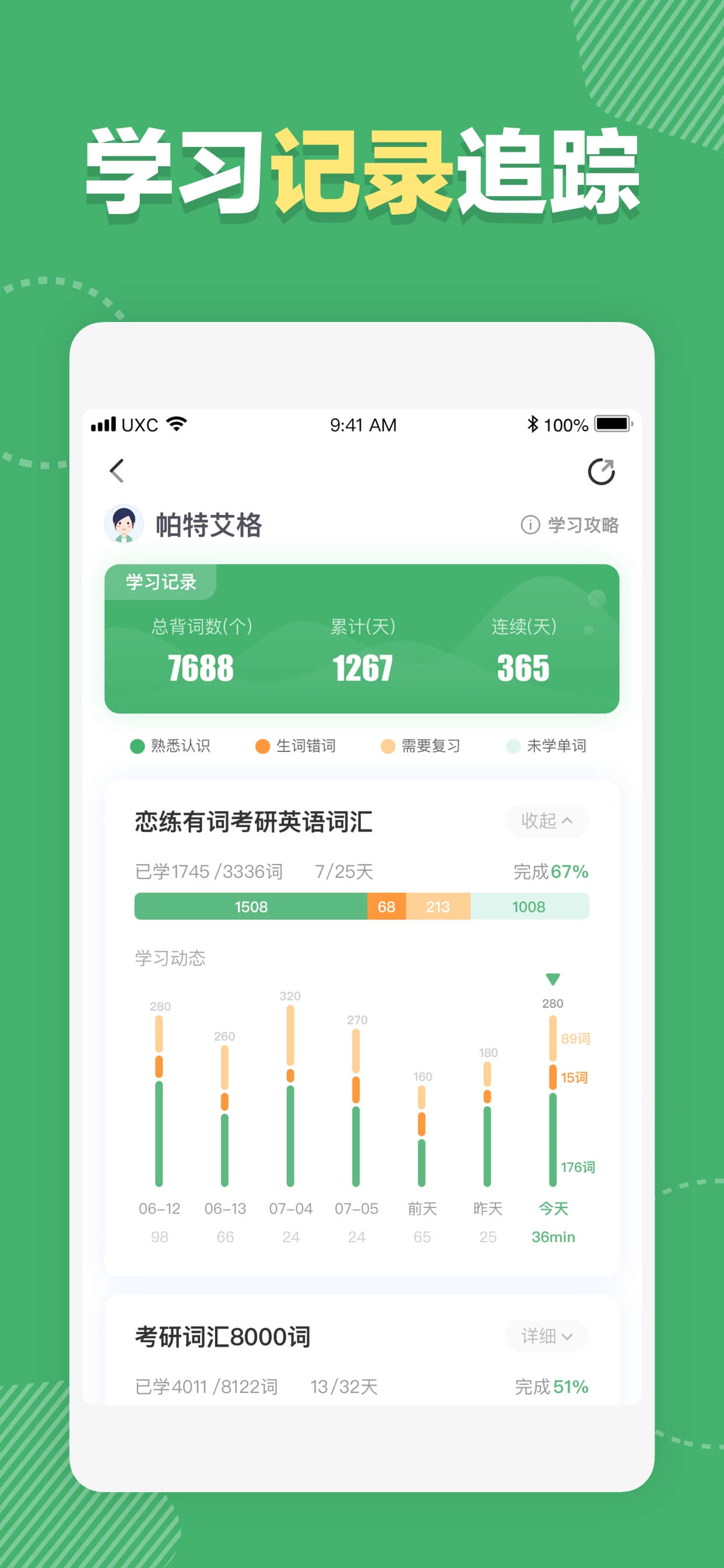 快刷单词-四六级考研雅思托福单词学习